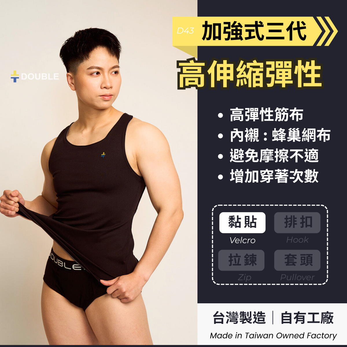 加強式III 黏貼全身【D45】