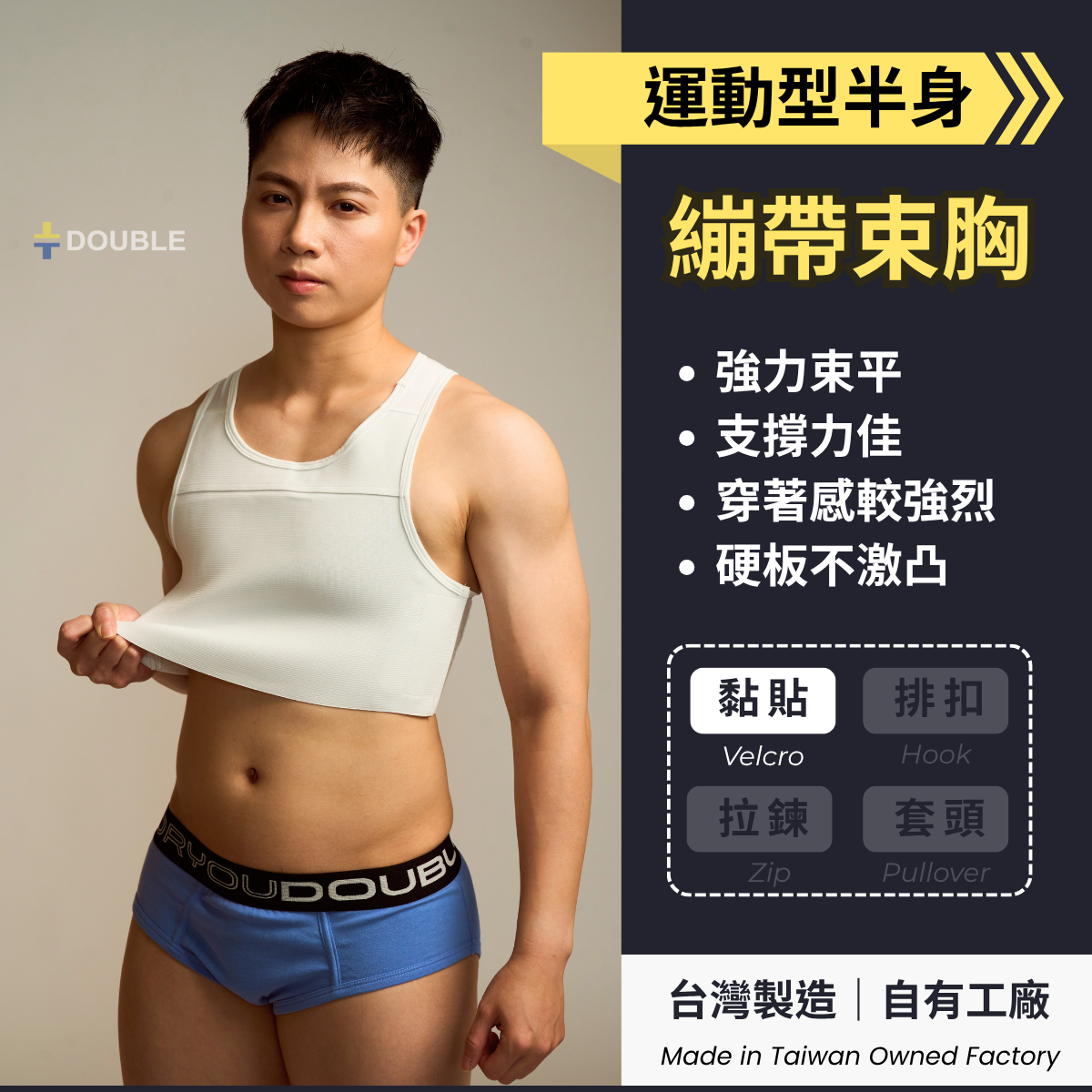 運動型 黏貼半身【T04】