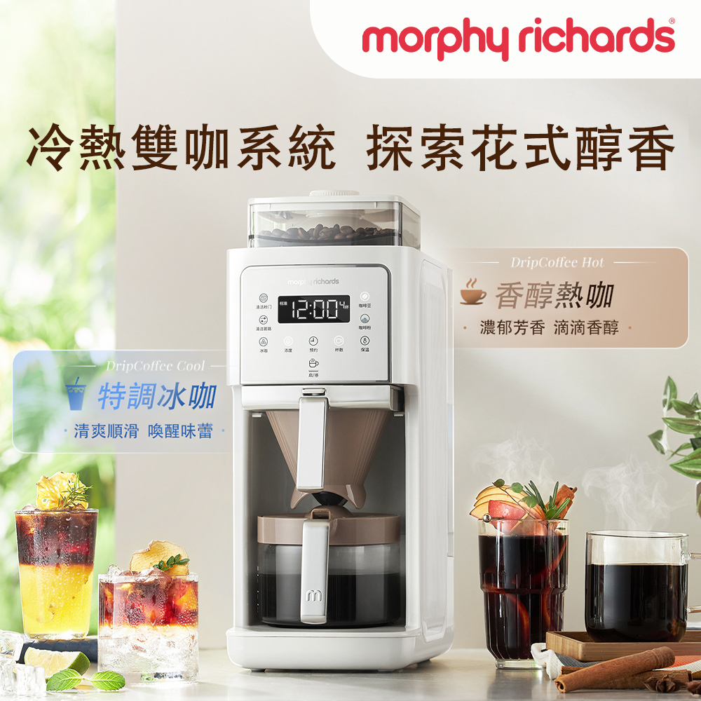 英國 Morphy Richards 摩飛家電《雙萃煮》全自動美式咖啡機 MBC-CFTD5W