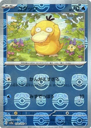 POKEMON JAPANESE SV2A 054/165 C MASTERBALL