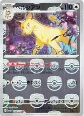 POKEMON JAPANESE SV2A 053/165 U MASTERBALL