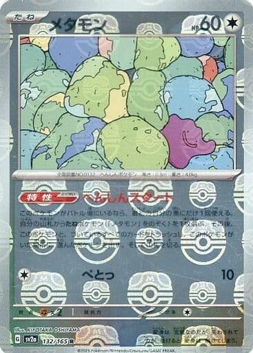 POKEMON JAPANESE SV2A 132/165 R MASTERBALL