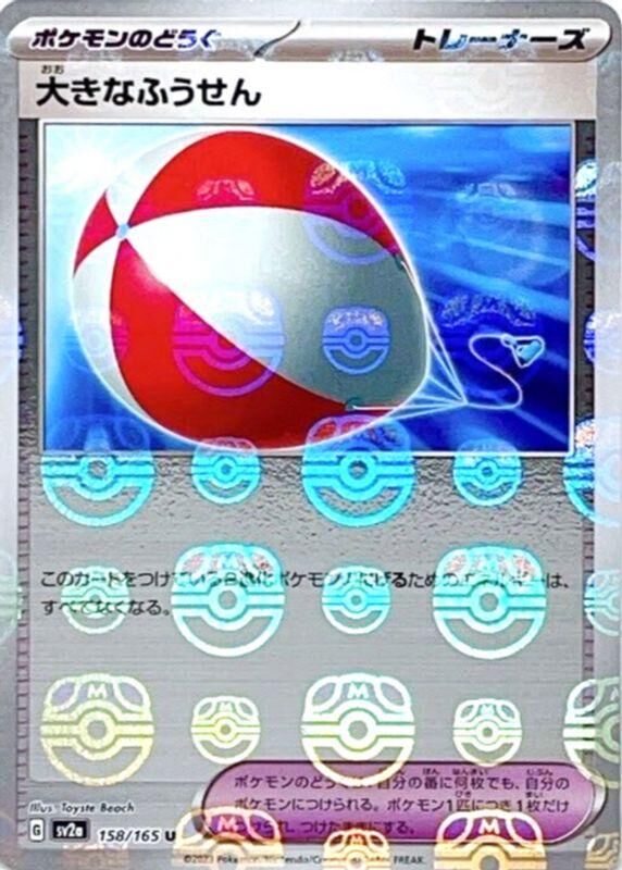 POKEMON JAPANESE SV2A 158/165 U MASTERBALL