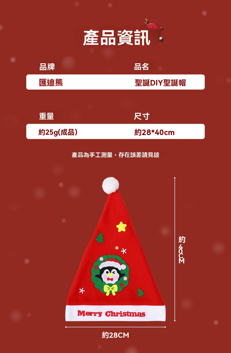 聖誕DIY不織布帽子布帽材料包 MS3959