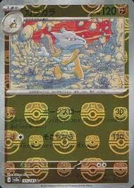 POKEMON JAPANESE SV2A 105/165 R MASTERBALL