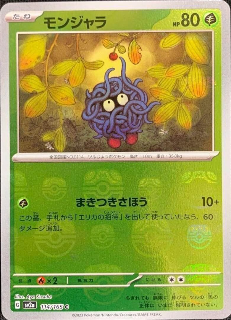 POKEMON JAPANESE SV2A 114/165 C MASTERBALL