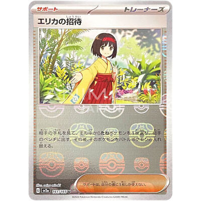 POKEMON JAPANESE SV2A 161/165 U MASTERBALL