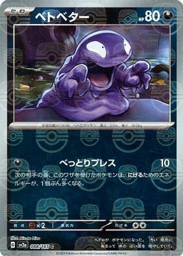 POKEMON JAPANESE SV2A 088/165 C MASTERBALL