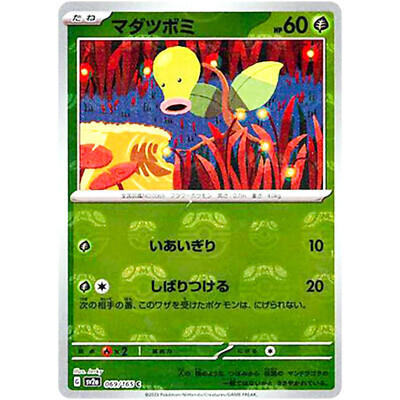 POKEMON JAPANESE SV2A 069/165 C MASTERBALL