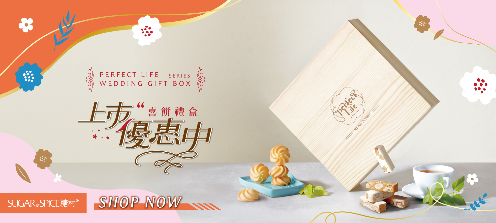 喜餅試吃_結婚禮盒推薦_喜糖推薦_糖村