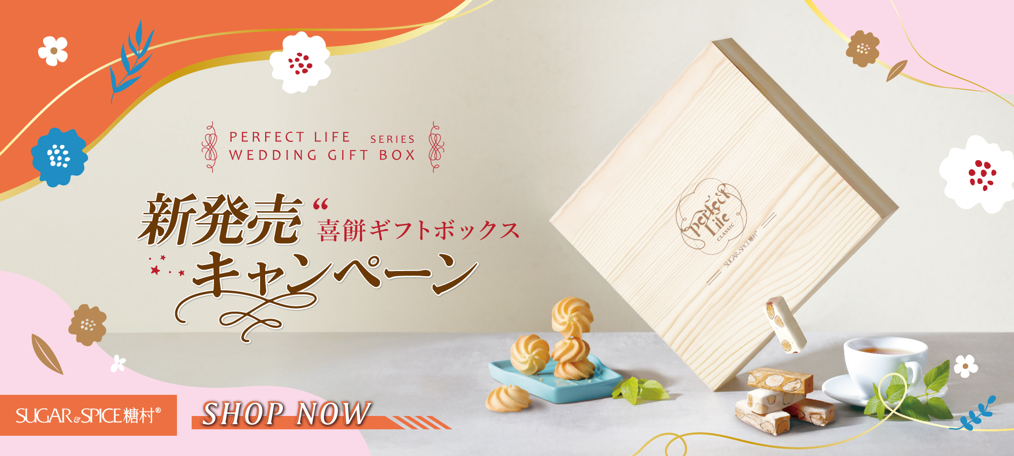 人気結婚祝いケーキ_絶対に買うべき人気アイテムはコレ_芸能人愛用ケーキ_糖村