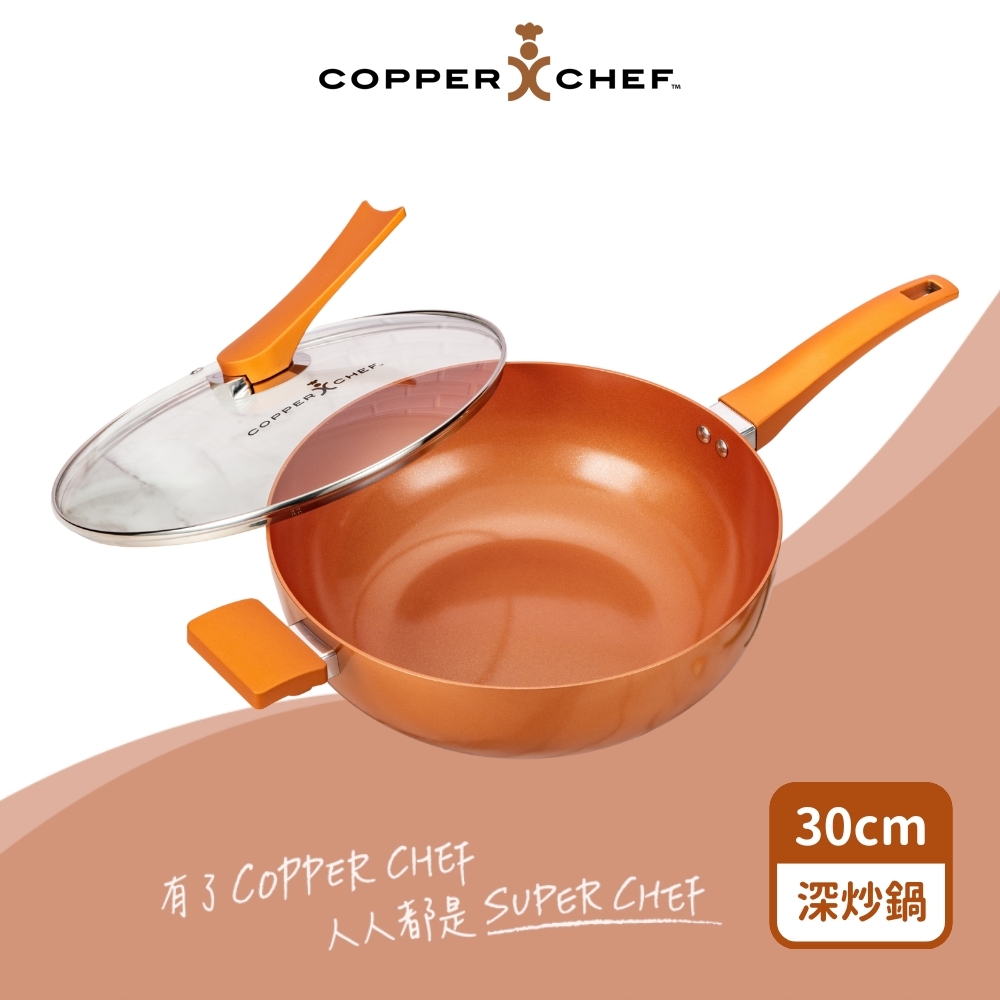 【Copper Chef】金鑽陶瓷不沾深炒鍋30cm含蓋 (附鍋鏟/炸物籃/IH爐可用) 加贈彩虹千層布