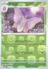 POKEMON JAPANESE SV2A 049/165 U MASTERBALL