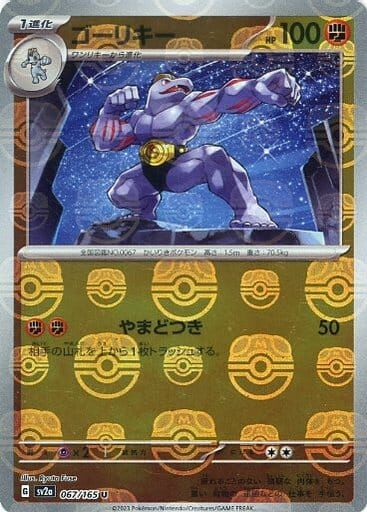 POKEMON JAPANESE SV2A 067/165 U MASTERBALL