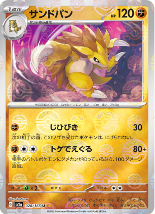 POKEMON JAPANESE SV2A 028/165 U