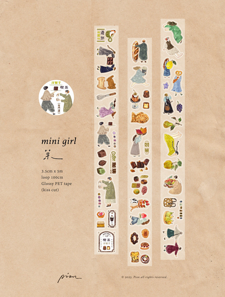 Pion．菓 4cm割型亮面PET膠帶 <整捲(5m)/分裝>