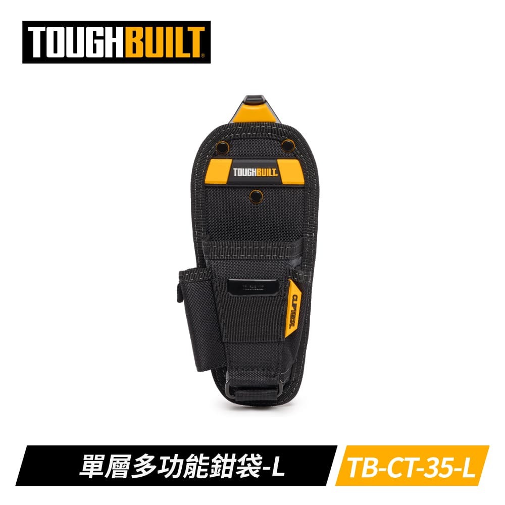 TOUGHBUILT 單層多功能鉗袋L版 TB-CT-35-L