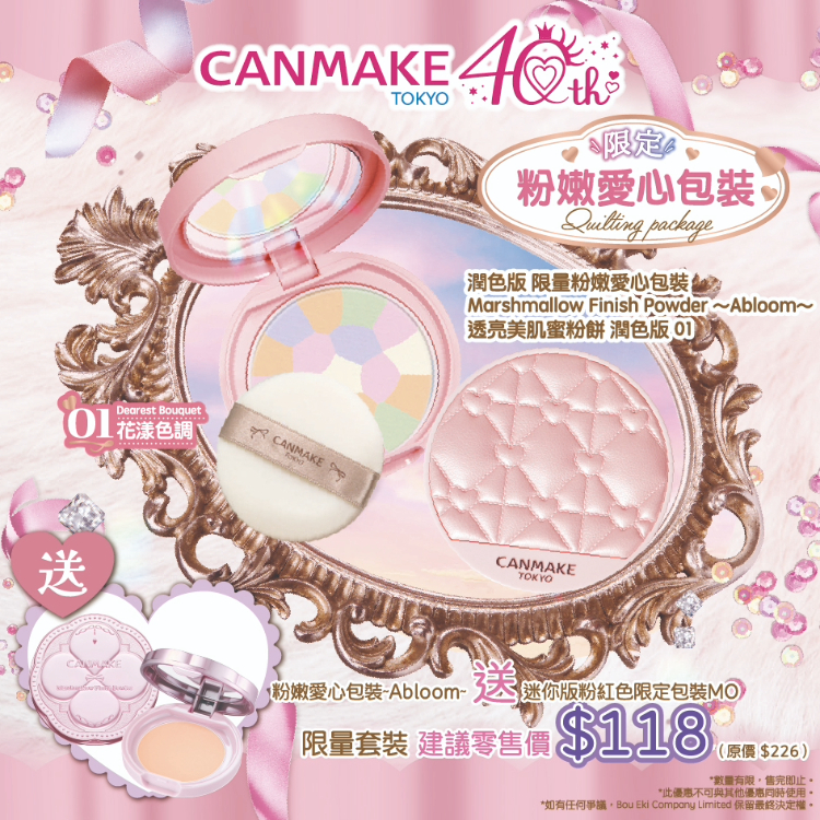 【限量粉嫩愛心包裝】透亮美肌蜜粉餅 潤色版 01 限定套裝