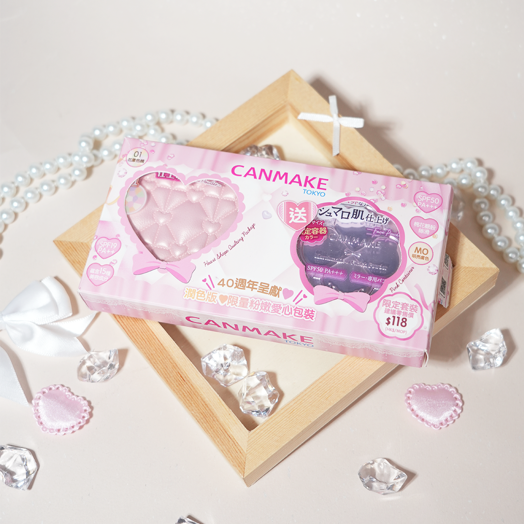 【限量粉嫩愛心包裝】透亮美肌蜜粉餅 潤色版 01 限定套裝