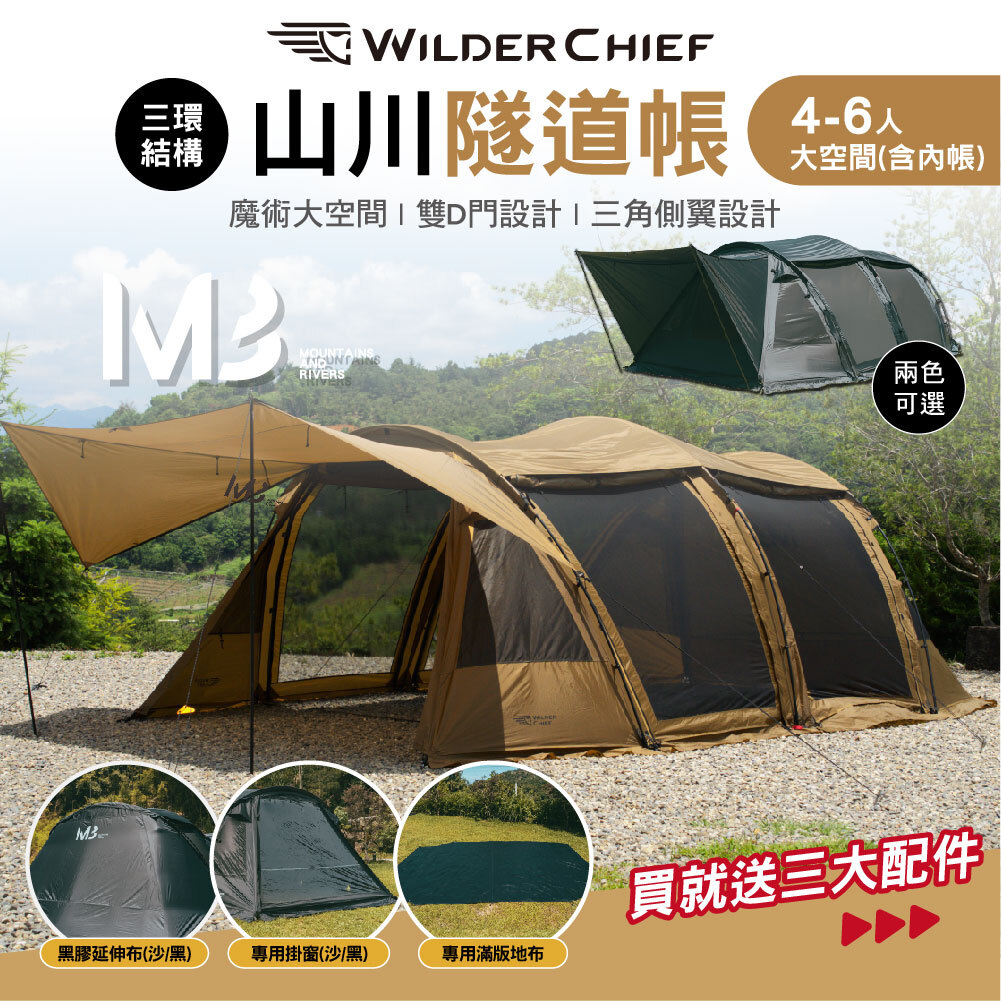 荒野酋長 山川隧道帳