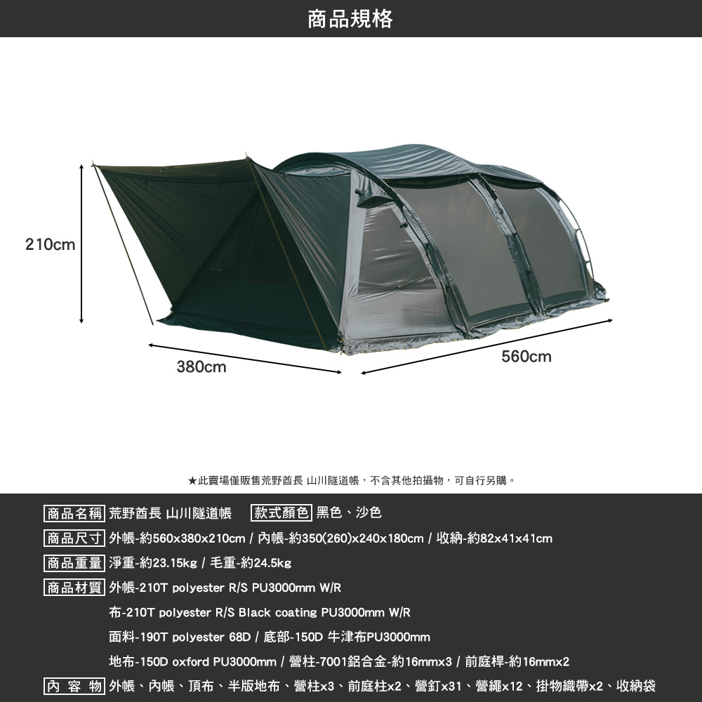 荒野酋長 山川隧道帳