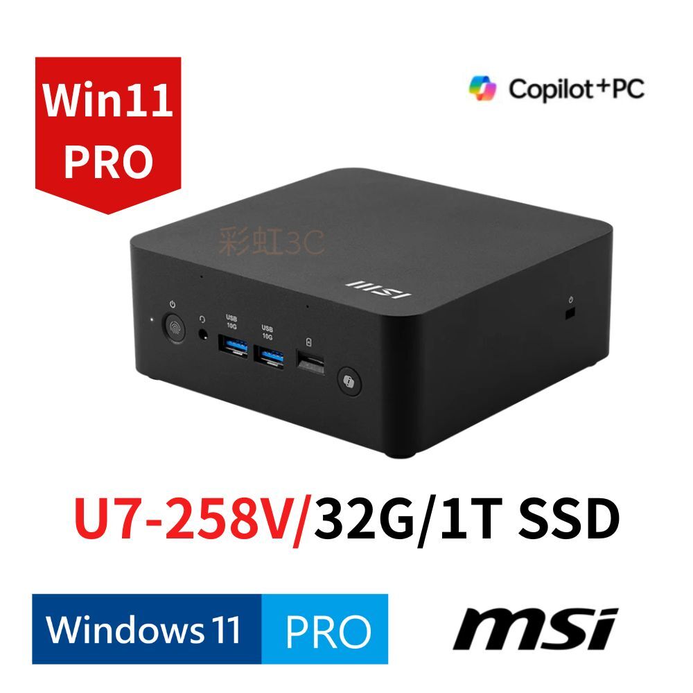 MSI 微星 Cubi NUC AI+ 2MG-033TW 迷你桌機 U7-258V/32G/1T SSD/W11P