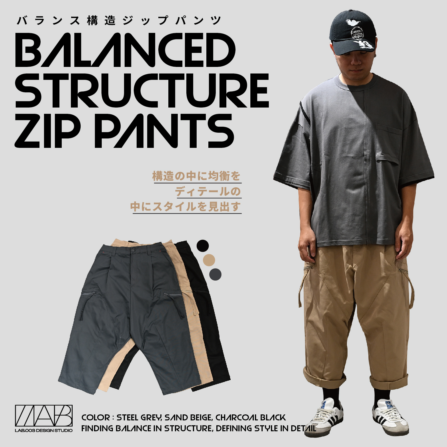 【 LAB.003 原創設計 平衡結構拉鍊長褲 - 3色 】