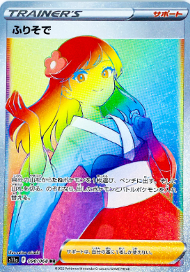 POKEMON JAPANESE S11A 090/068 HR
