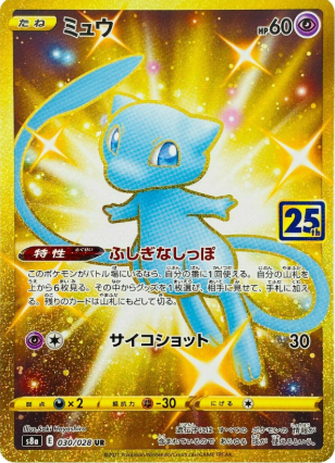POKEMON JAPANESE S8A 030/028 UR