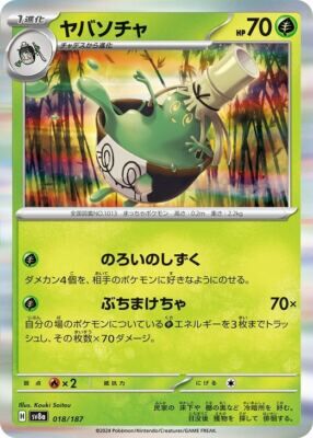 POKEMON JAPANESE SV8A 018/187