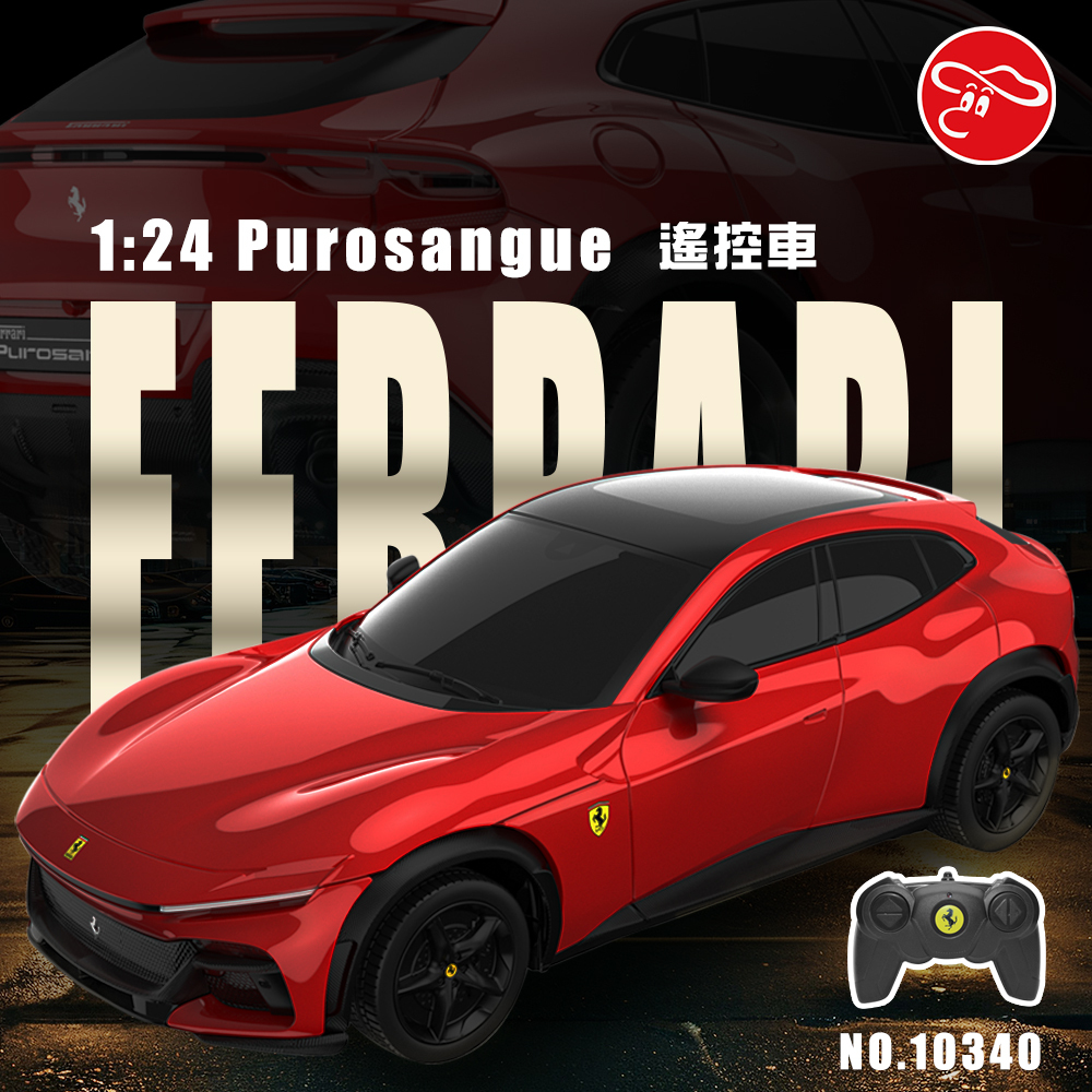 1:24 Ferrari Purosangue遙控車