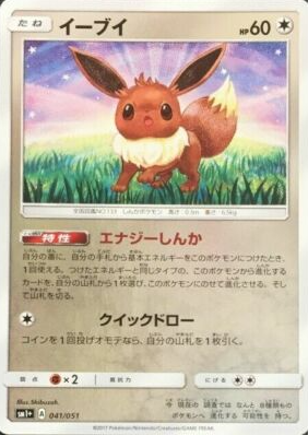 POKEMON JAPANESE SM1+ 041/051