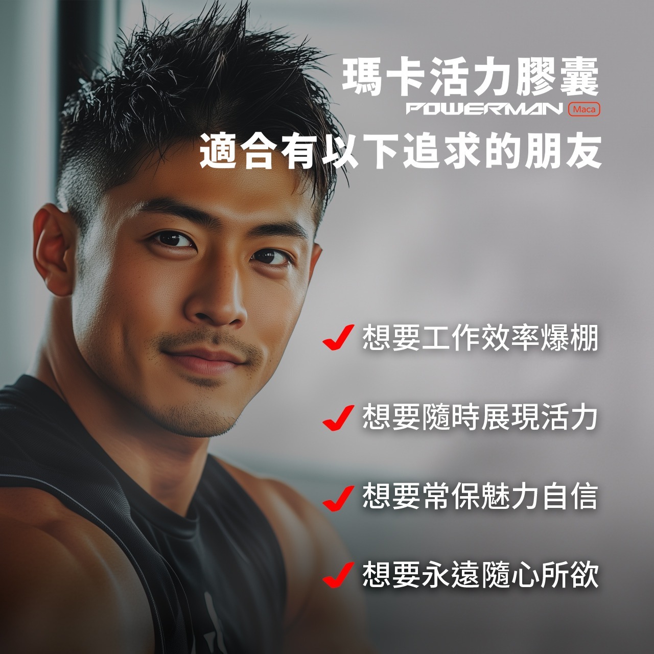 PLAY&JOY POWERMAN 瑪卡男性保健膠囊,PLAY&JOY,PLAY&JOY 潤滑液,PLAY&JOY 瑪卡,瑪卡,馬卡,保健品