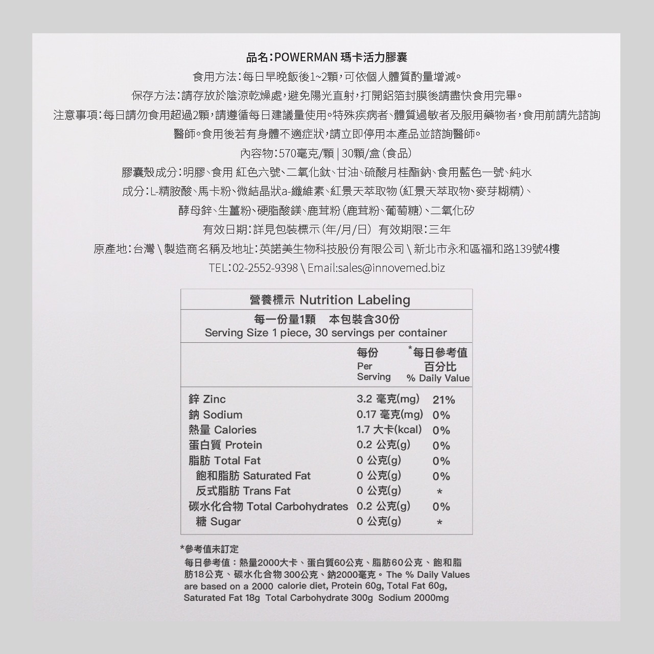 PLAY&JOY POWERMAN 瑪卡男性保健膠囊,PLAY&JOY,PLAY&JOY 潤滑液,PLAY&JOY 瑪卡,瑪卡,馬卡,保健品