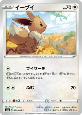POKEMON JAPANESE S6a 058/069 C