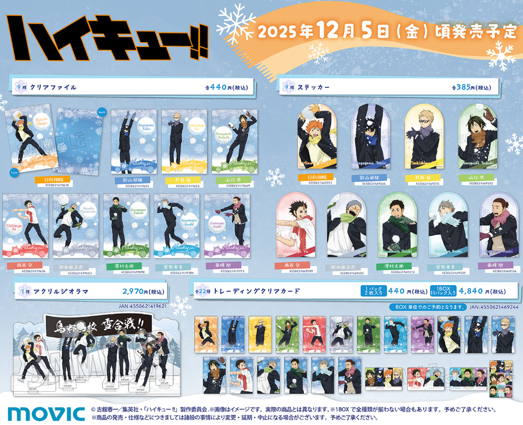 [代購][預訂] 排球少年 雪戰系列