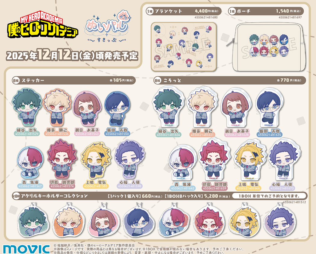[代購][預訂] 我的英雄學院 Q版系列
