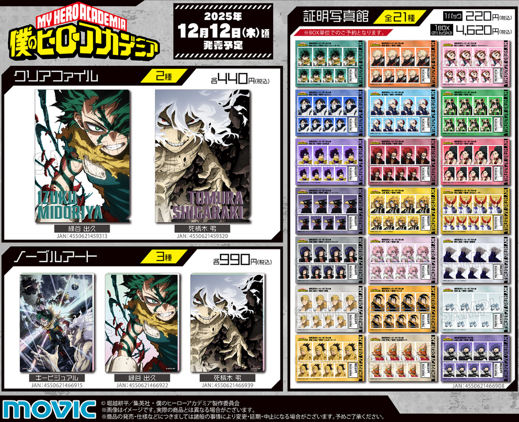 [代購][預訂] 我的英雄學院 証明寫真館 第3彈 BOX/FILE/膠牌