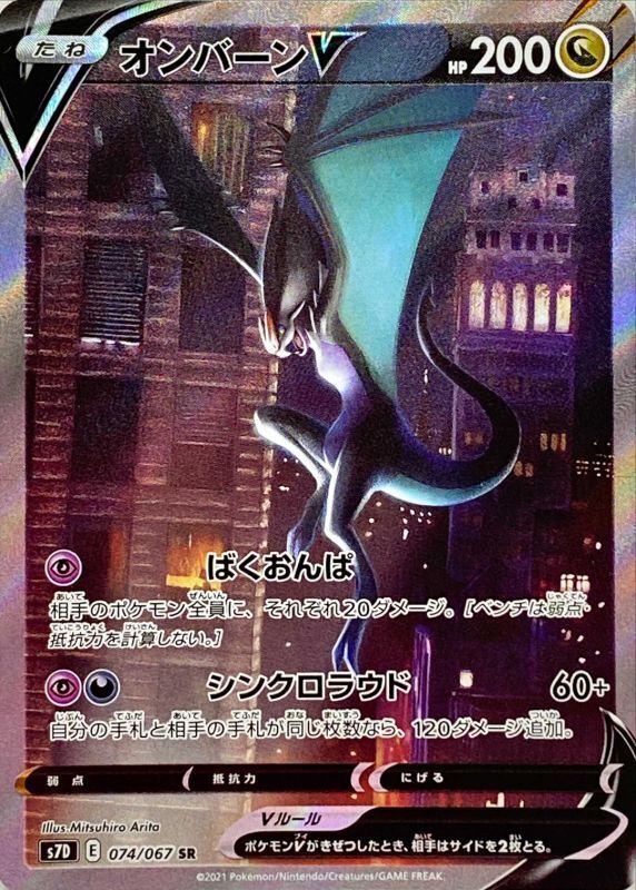 POKEMON JAPANESE S7D 074/067 SR