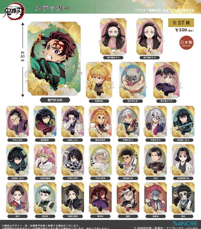 [代購][預訂] 鬼滅之刃 金邊貼紙