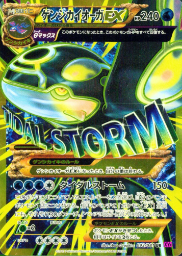 POKEMON JAPANESE XY7 093/081 UR