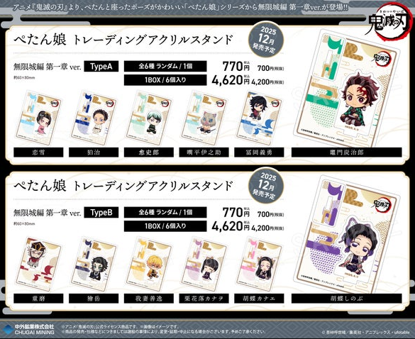 [代購][預訂] 鬼滅之刃 Q版座姿 立牌 BOX