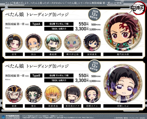 [代購][預訂] 鬼滅之刃 Q版座姿 襟章 BOX