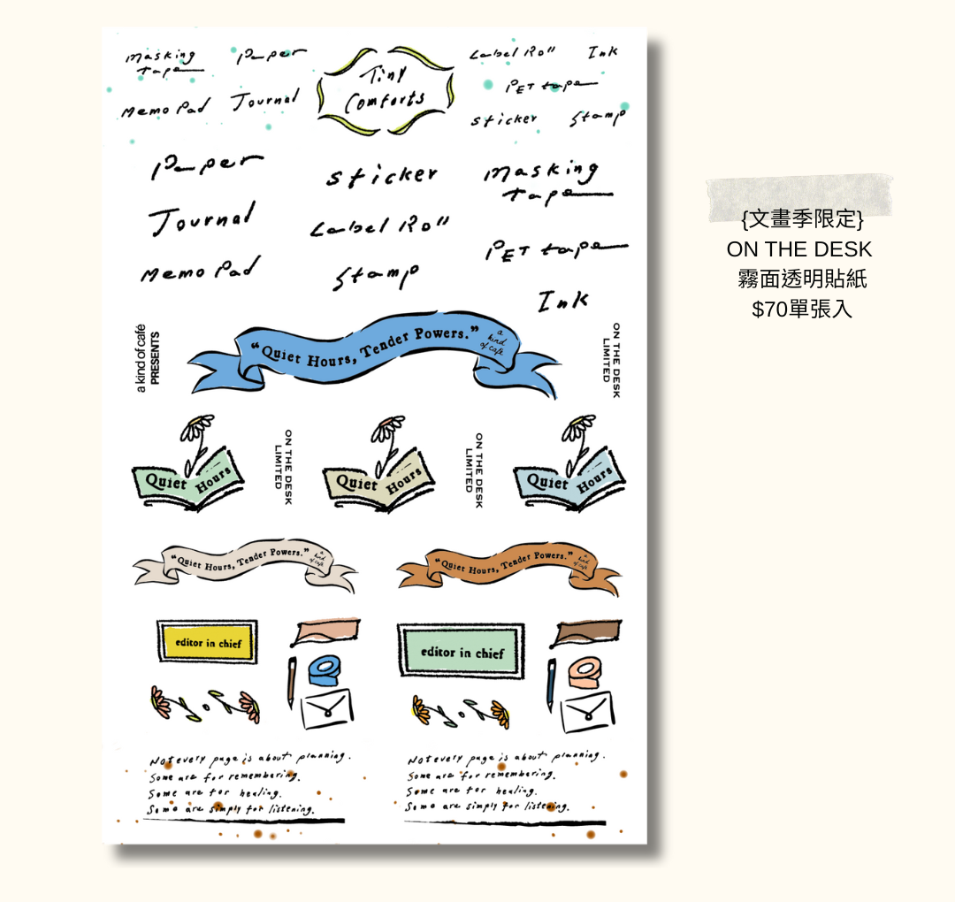 A Kind of cafe什物．On the desk 霧面透明貼紙