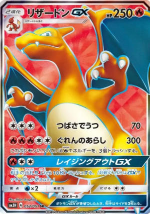 POKEMON JAPANESE SM3H 052/051 SR