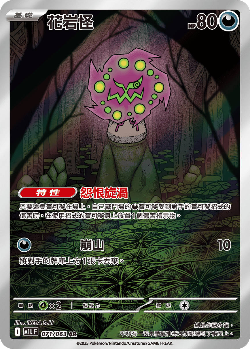 M1L 超級勇氣 - 071/063 花岩怪 AR
