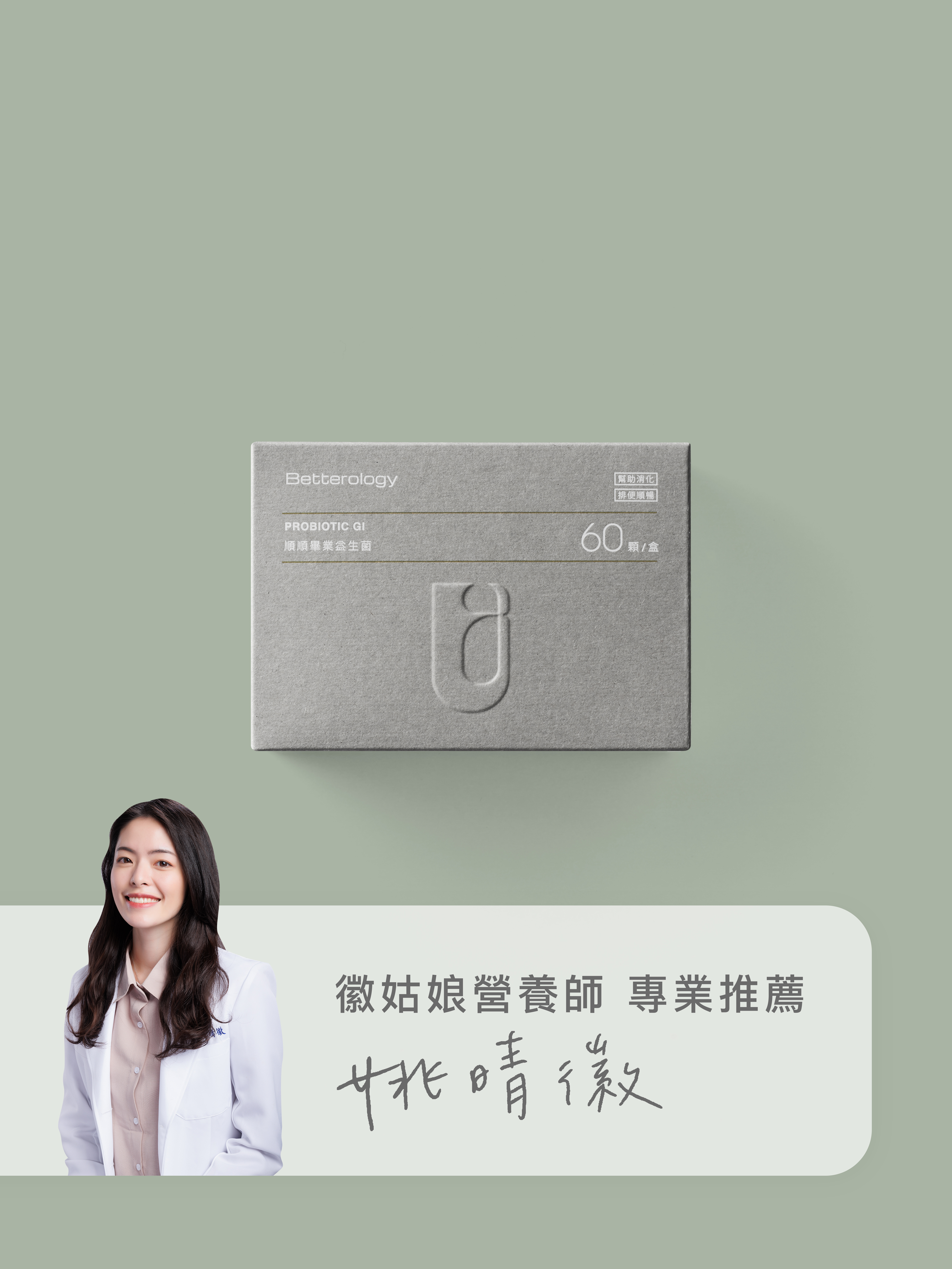 順順畢業益生菌 60 顆入