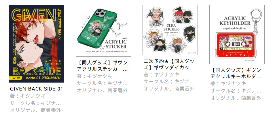 [代購][預訂] GIVEN 同人商品