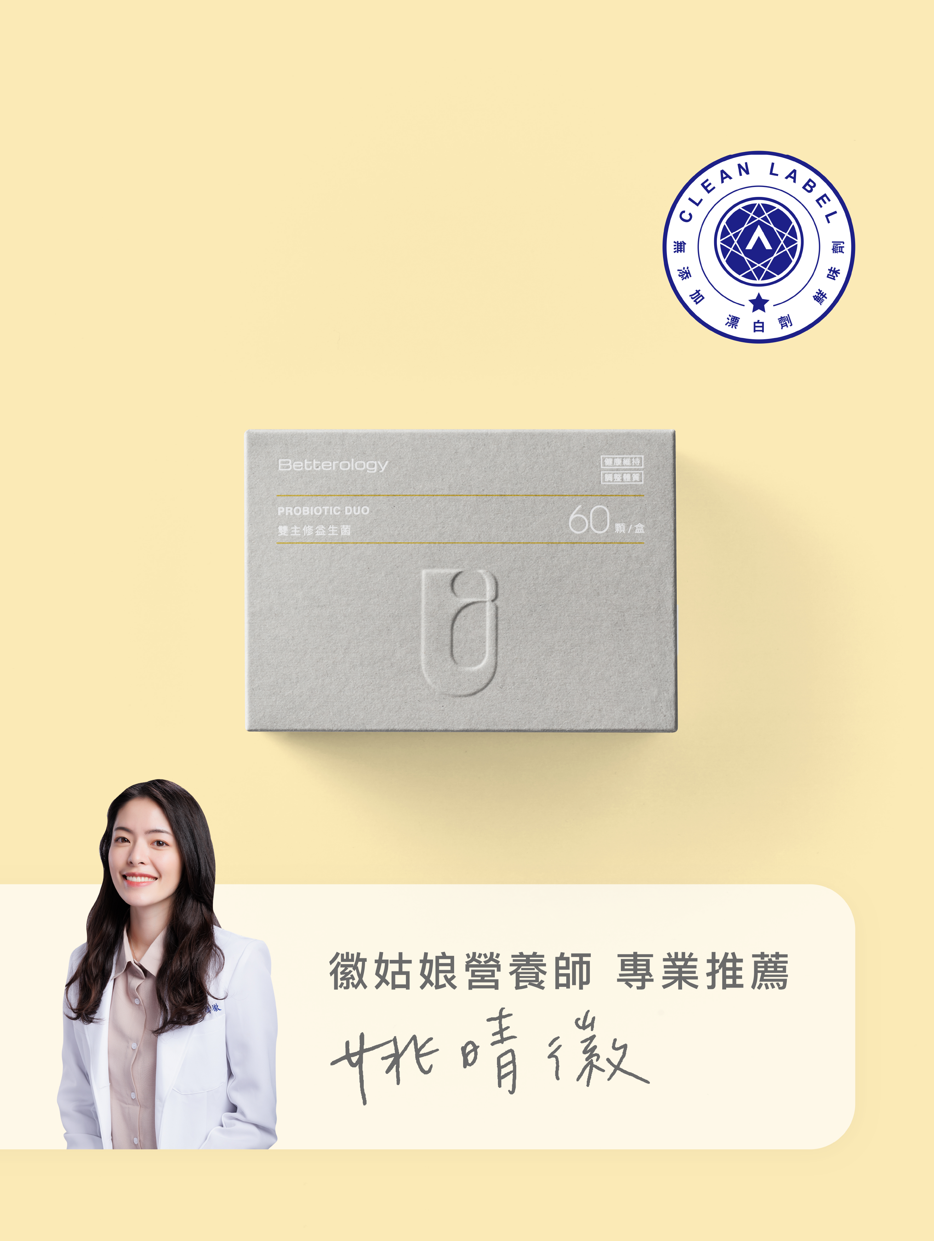 雙主修益生菌 60 顆入