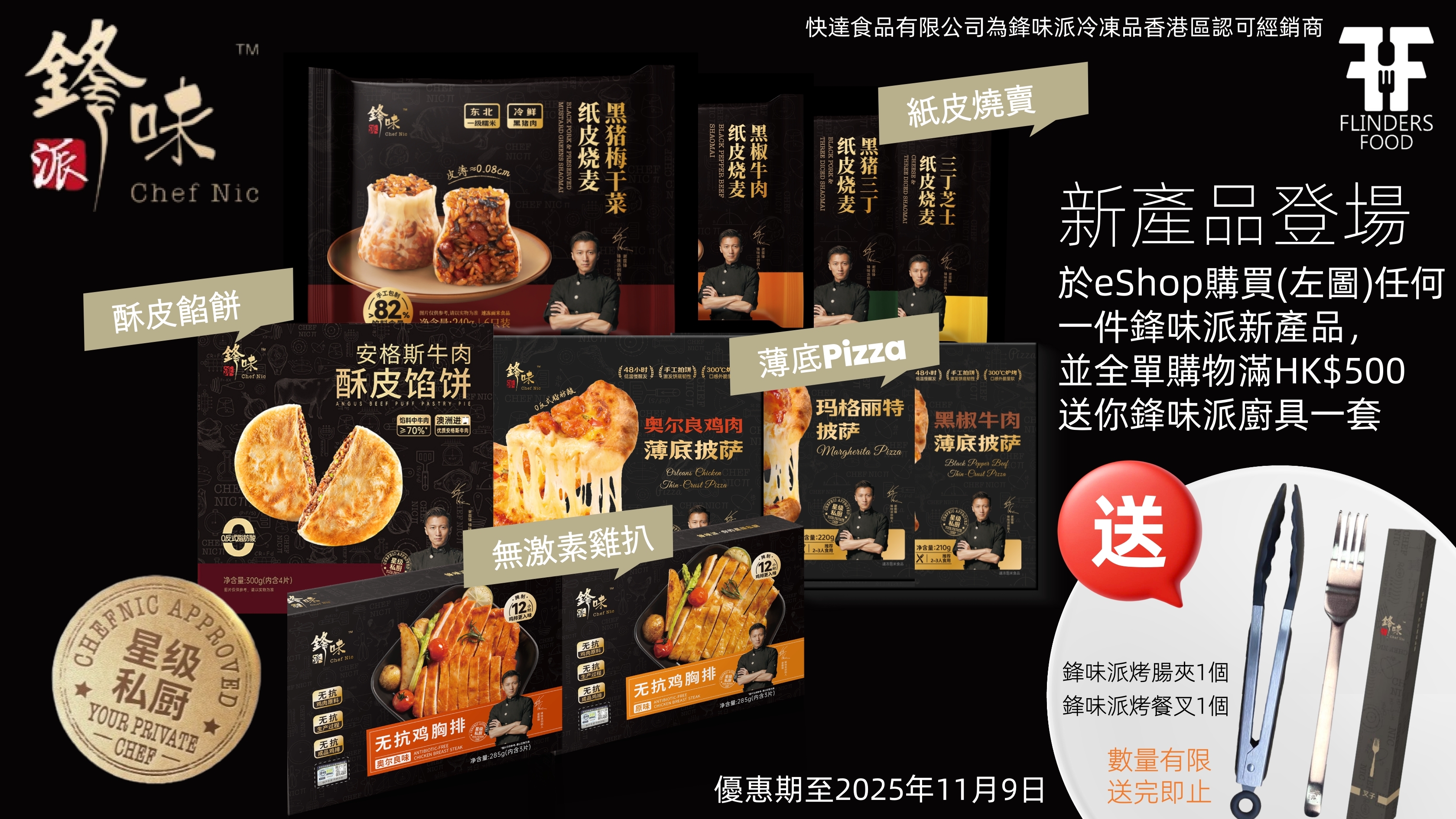 謝霆鋒 鋒味派紙皮燒賣